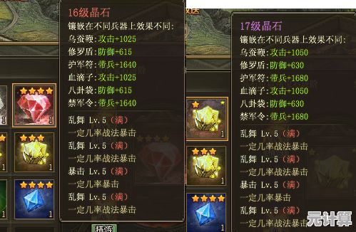 2025年全新晶石搭配指南：攻城掠地七杀剑最强属性提升方案