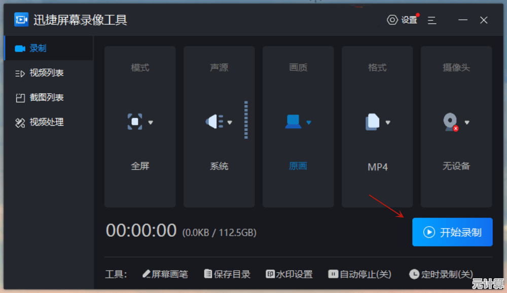 Win11录屏新技巧：精准选择区域，一键分享屏幕内容！