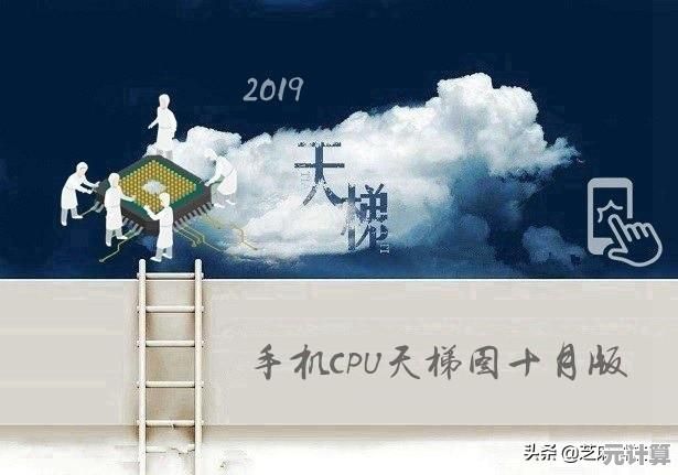 掌握CPU天梯图4800：科学选购高性价比处理器的实用指南