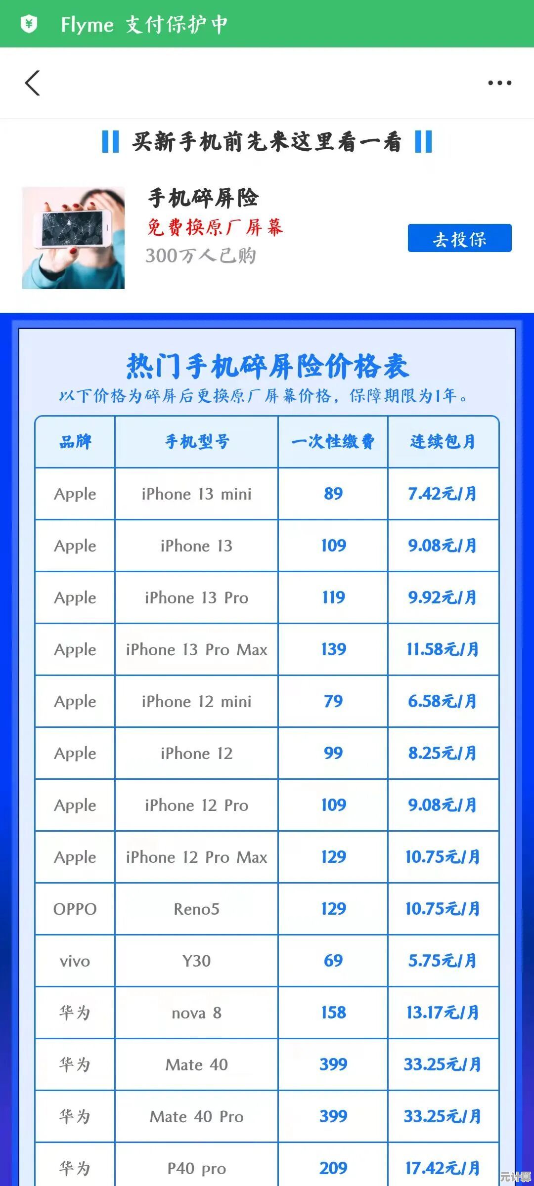 详细了解你的苹果设备保修期限与服务选择全攻略