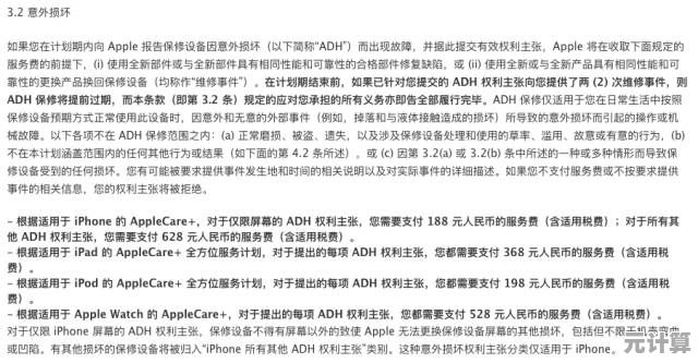 详细了解你的苹果设备保修期限与服务选择全攻略