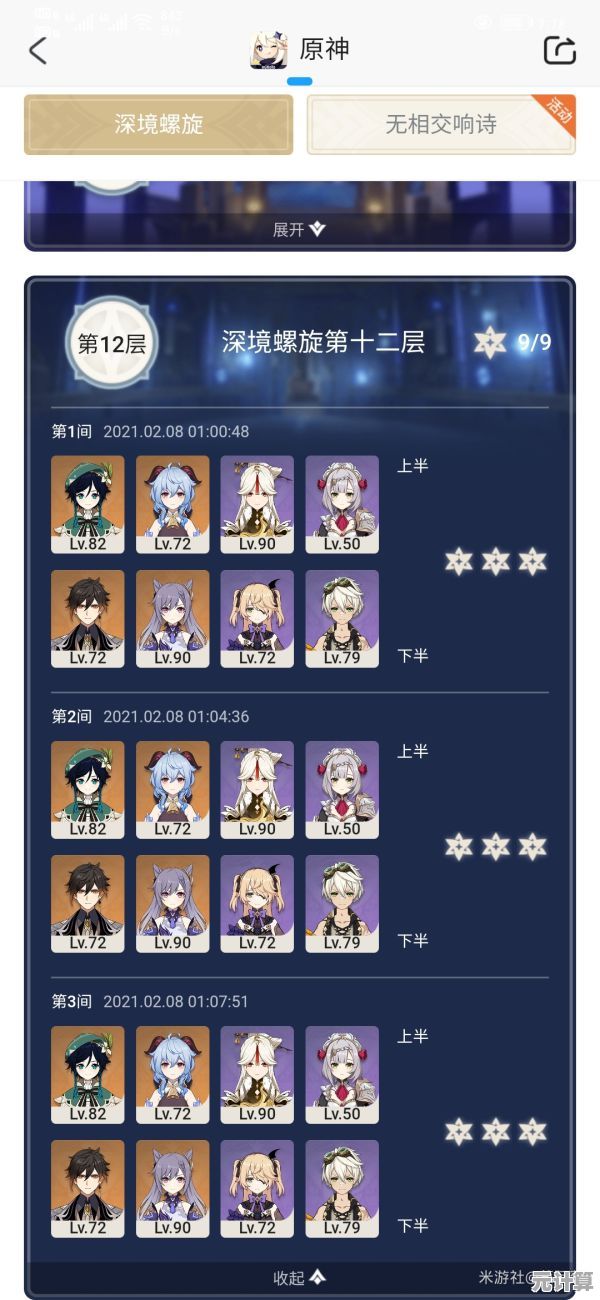 制胜2025深境螺旋！满星通关圣经揭秘，配队策略王牌实战解析