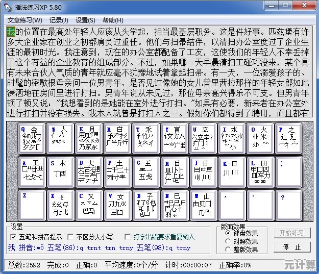 探索五笔输入法在高效汉字处理中的技术突破与实际应用价值