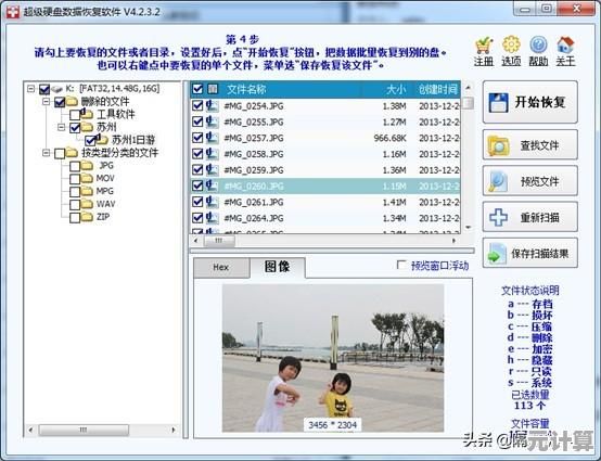 如何利用超级硬盘数据恢复软件成功修复误删的重要文档文件
