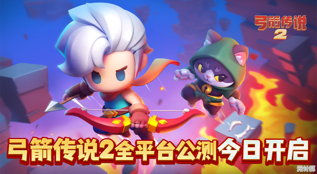 操作与策略缺一不可？弓箭传说2》谁能生存到最后？