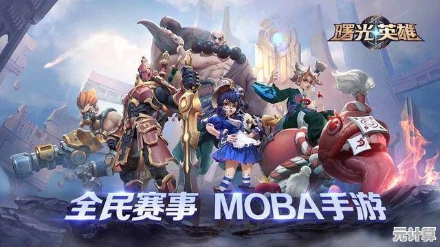 *曙光英雄体验服*能组队开黑、畅玩多模式，这样的MOBA手游不试试吗？