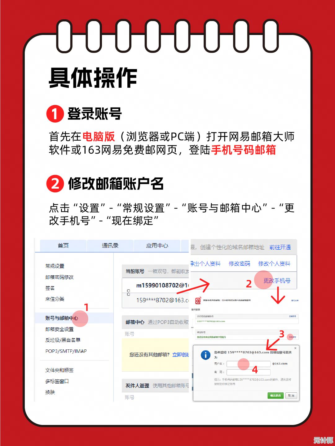 网易邮箱客户端设置全攻略：轻松玩转各项实用功能与技巧