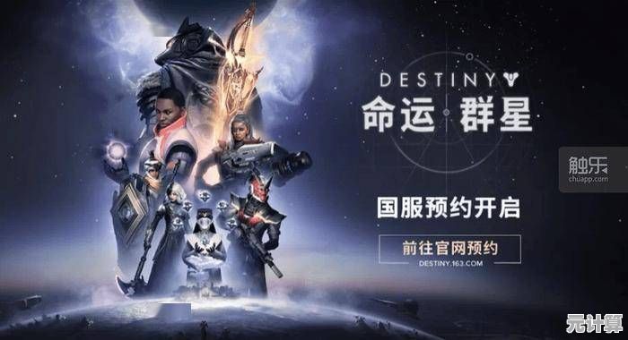 想体验科幻射击的极致乐趣？命运崛起》等你来战！