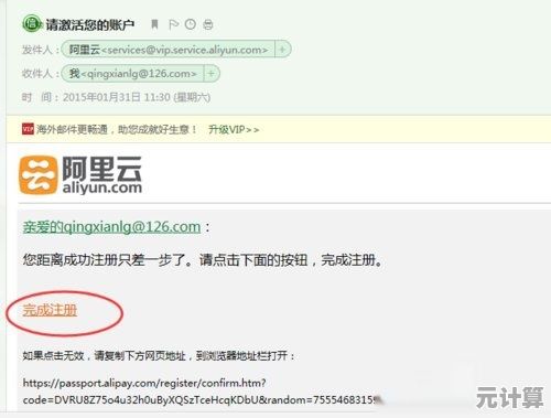 阿里云邮箱个人版：守护您的隐私安全，打造无忧邮件体验