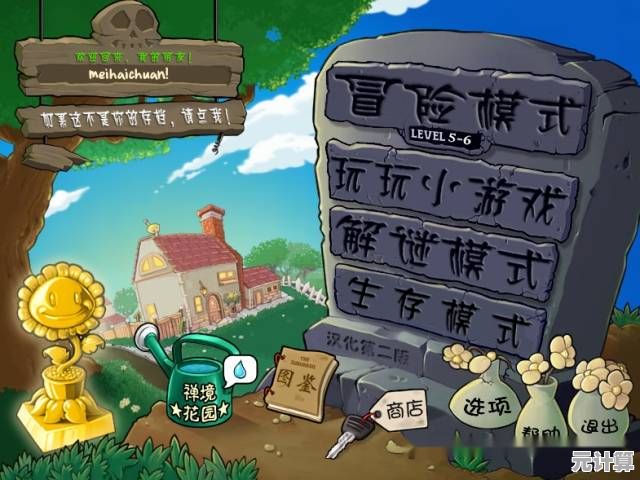 植物大战僵尸全明星老版本关卡丰富，粉丝怎能错过？