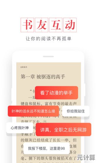 起点中文网手机版：移动阅读新体验与高效使用技巧全解析