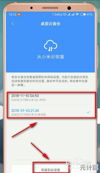 优化数据管理策略：小米云服务高效备份与安全同步全解析