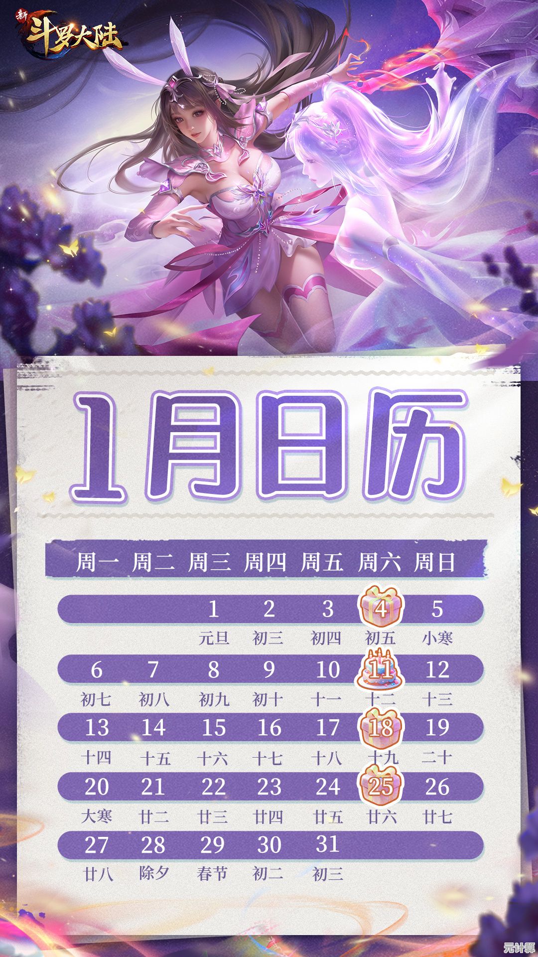 2025年新斗罗大陆手游全面介绍，新服开放与限时活动完整汇总