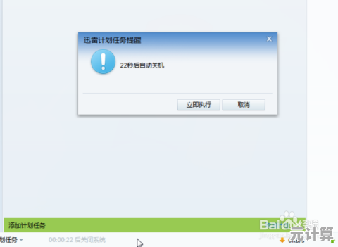 实现电脑自动关机的五种方案：一步步教你简单设置