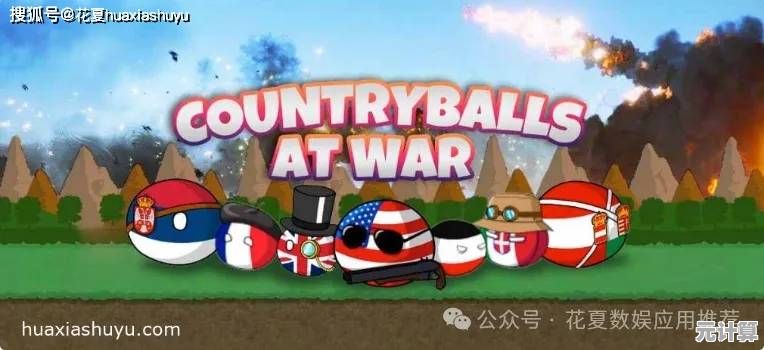 想挑战即时战略？波兰球之战中文版》的中文体验你试过了吗？