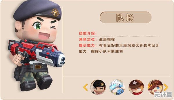 《玩具战场》2025职业搭配指南：定制你的专属精英小队