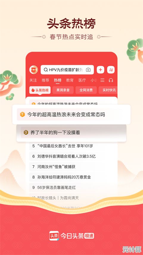 用今日头条极速版轻松掌握最新资讯和热门话题