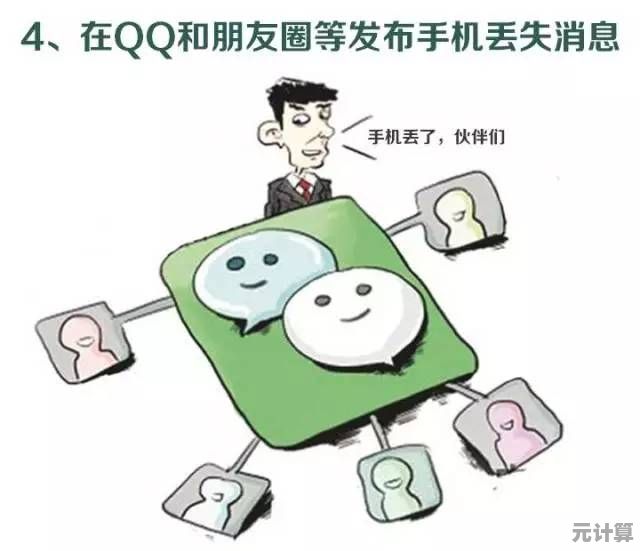 掌握这些找回技巧，手机丢失不再束手无策