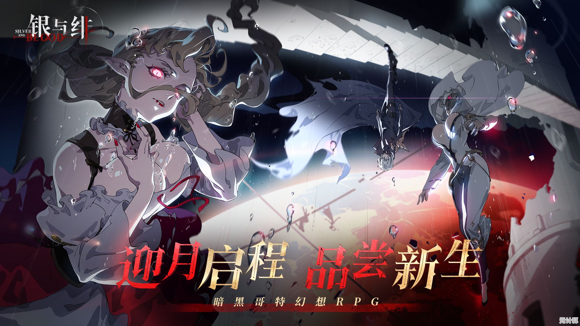 探索银与绯血脉羁绊对角色成长的全新动态系统机制