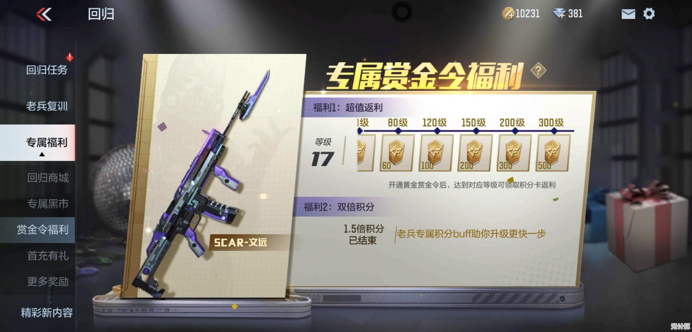 CF手游2025赏金令价格详细介绍，包含隐藏任务和返利方式！