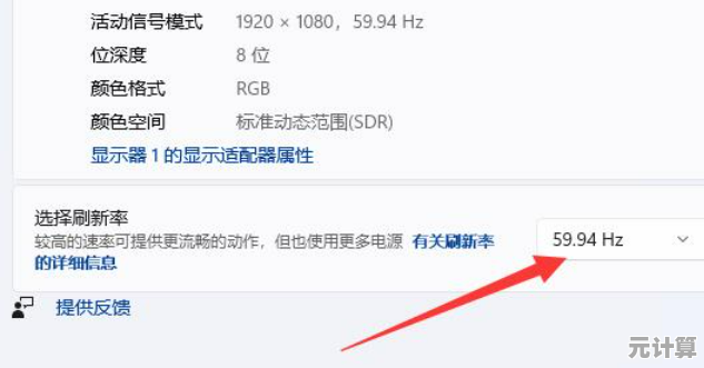 掌握Win11刷新率设置技巧：一步步提升显示效果与操作流畅性