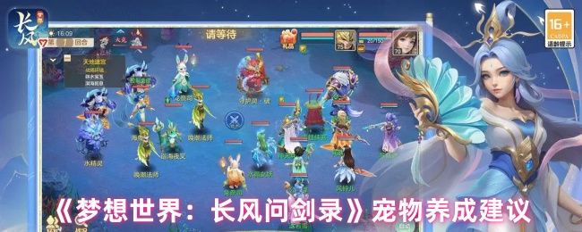 梦想世界2025：长风问剑录养成系统焕新，零负担自由构筑，少侠之路更畅快！