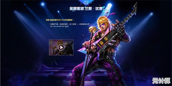 逆战2025摇滚之恋新角色技能全解析，电音战场觉醒超燃战力！