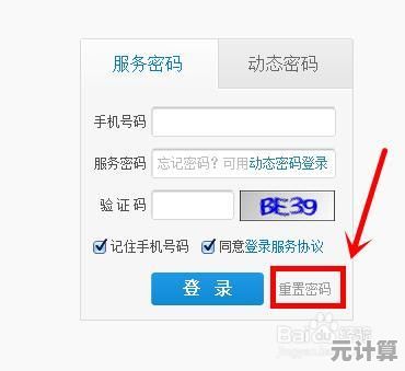 移动服务密码设置全攻略与用户常见疑问详细解答