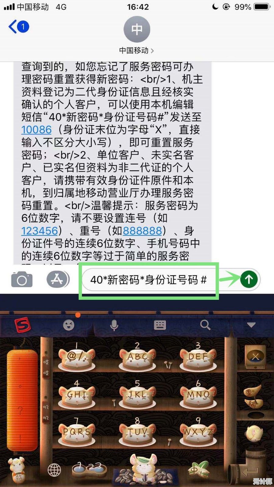 移动服务密码设置全攻略与用户常见疑问详细解答