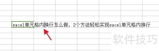 Excel单元格内文本换行的详细操作步骤与常见问题处理指南