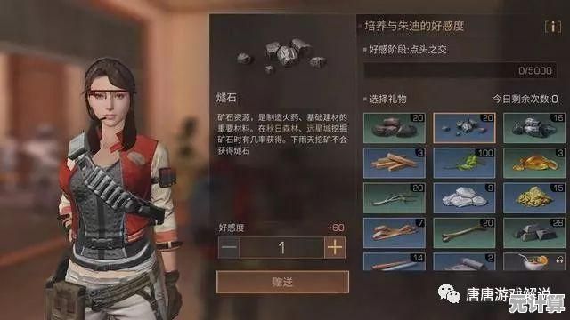 明日之后2025年伊万好感度速刷指南：最新礼物推荐与互动技巧