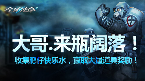 未来都市激斗一触即发！全球使命3》2025暑期新版重磅上线