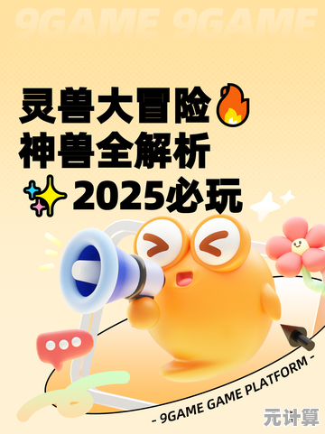 探索灵兽大冒险2025全新隐藏称号，获取技巧与彩蛋解析！