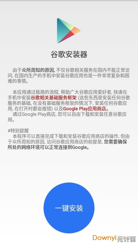 一键搞定谷歌三件套：专业安装步骤与实用技巧分享