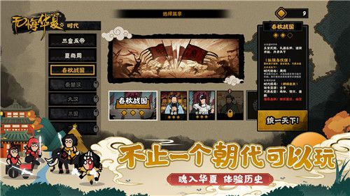 2025最新无悔入华夏多朝代解锁教程：利用天命系统触发隐藏时代