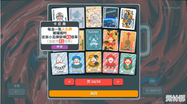 想体验独特的回合制卡牌乐趣？小丑牌Balatro手机版不试试吗？
