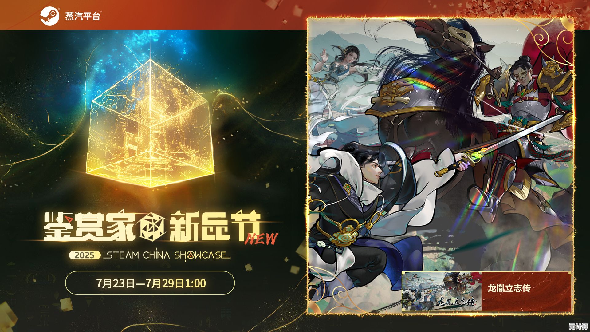 《女神的精灵石》2025年蒸汽平台全球首发，国区价格与9月6日发售日同步公开！