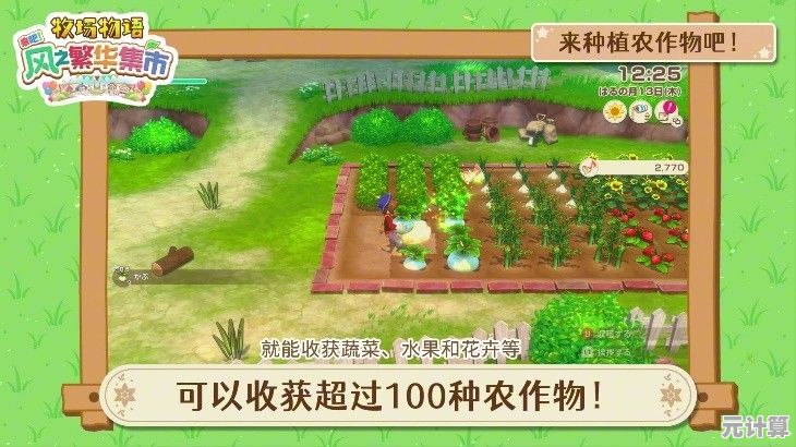 2025年《牧场物语风之繁华集市》赚钱终极教学：从新手到富豪的完整指南