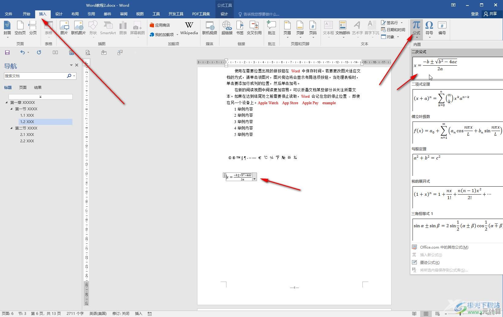 高效使用Word插入公式功能：提升学术与办公文档质量