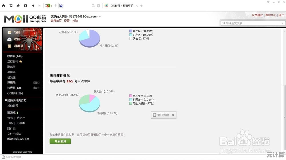 QQ邮箱登录入口：畅享极速邮件处理与智能管理服务