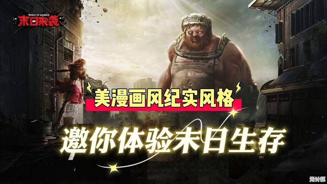 想体验末日生存的刺激？僵尸毁灭工程正式版》让你直面僵尸围城！