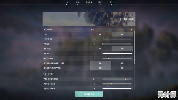 2025年无畏契约手游准星配置教学：源能行动实战向准星设置技巧