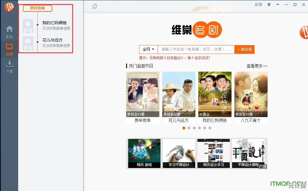 维棠FLV视频下载神器，高清无水印资源轻松获取
