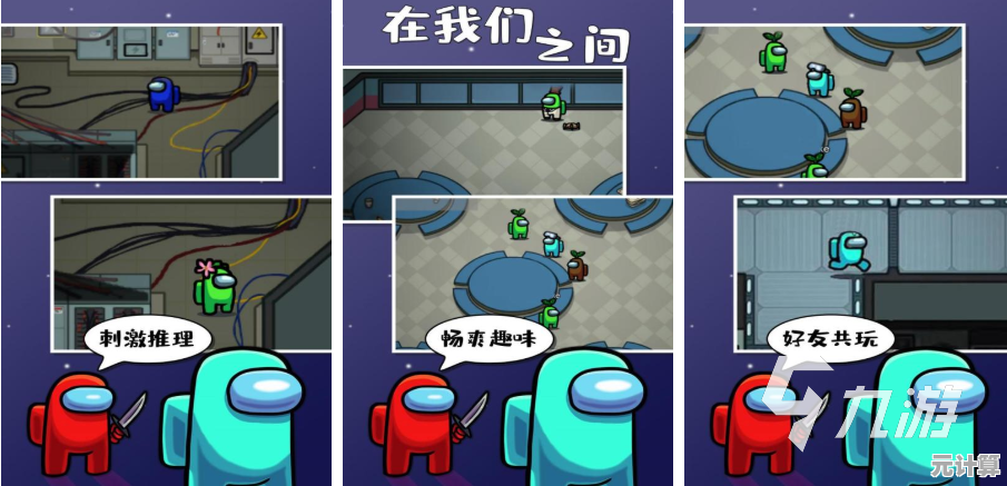 谁是内鬼中文版？快来体验这款刺激的太空狼人杀游戏吧！