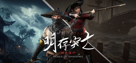 国产历史生存游戏《明末》2025年预售火爆，Steam全球榜国区双双登顶！