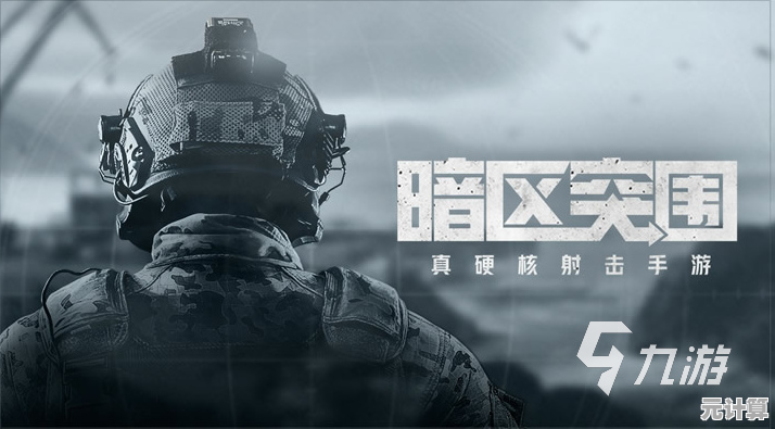 2025年暗区突围清档规则真相揭晓，调整内容全曝光！
