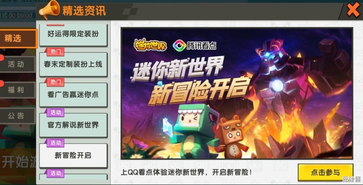 还在找一款能联机游玩的沙盒游戏？迷你世界国际服最新版》不正是你的最佳选择吗？