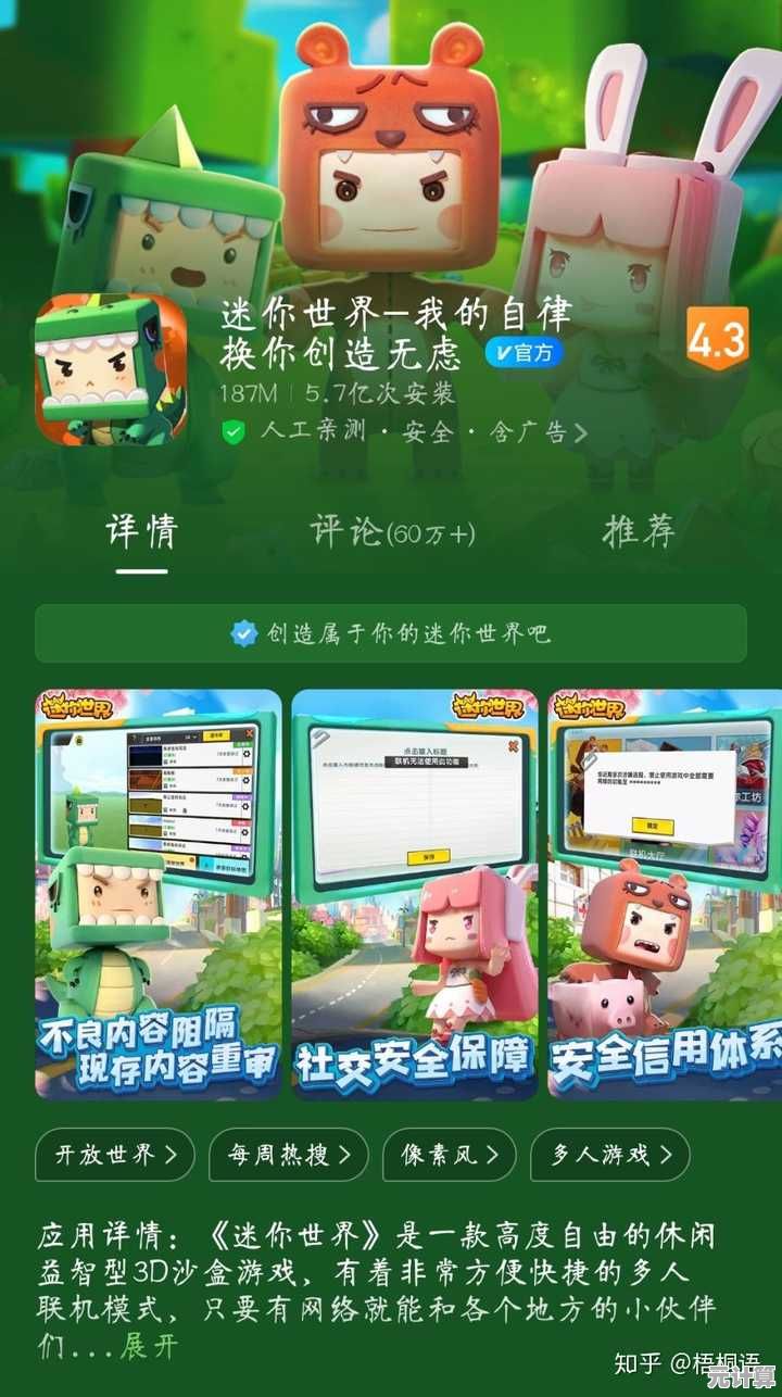 还在找一款能联机游玩的沙盒游戏？迷你世界国际服最新版》不正是你的最佳选择吗？