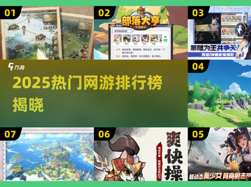 泡游网络2025年度游戏精选，带你畅玩热门新作并快速下载！