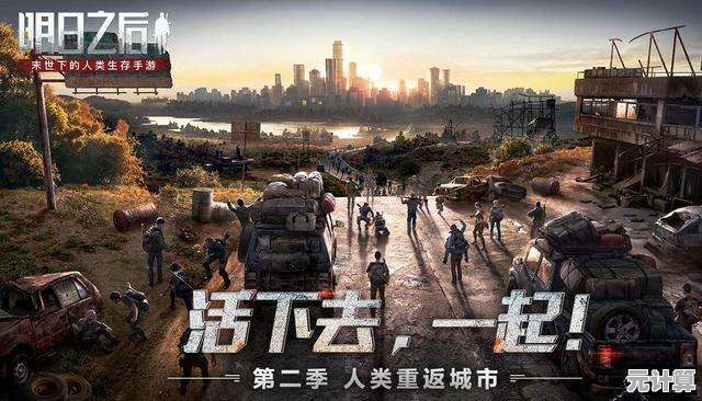 《明日之后》官服震撼上线，生存挑战一触即发，你敢来挑战末日危机吗？